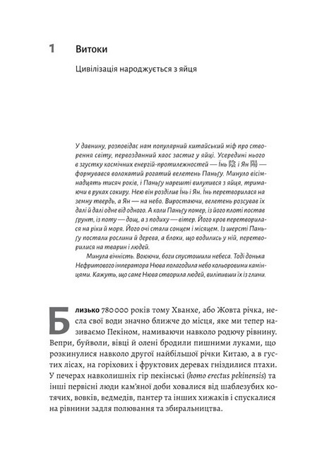 Найкоротша історія Китаю - фото 3