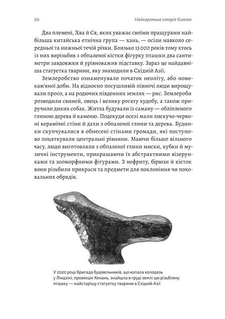 Найкоротша історія Китаю - фото 4