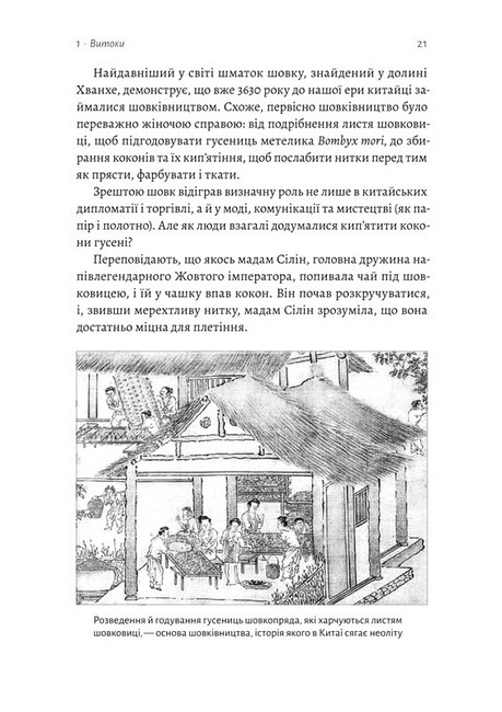 Найкоротша історія Китаю - фото 5