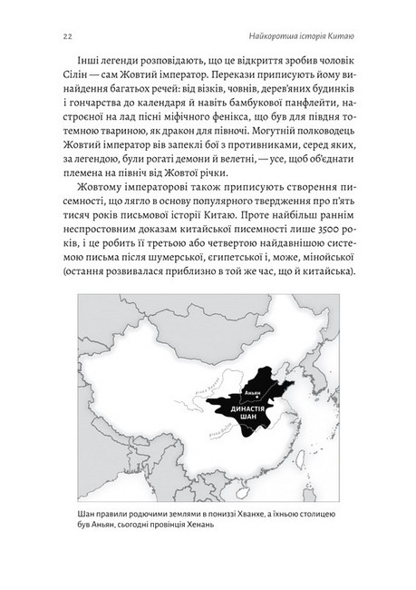 Найкоротша історія Китаю - фото 6