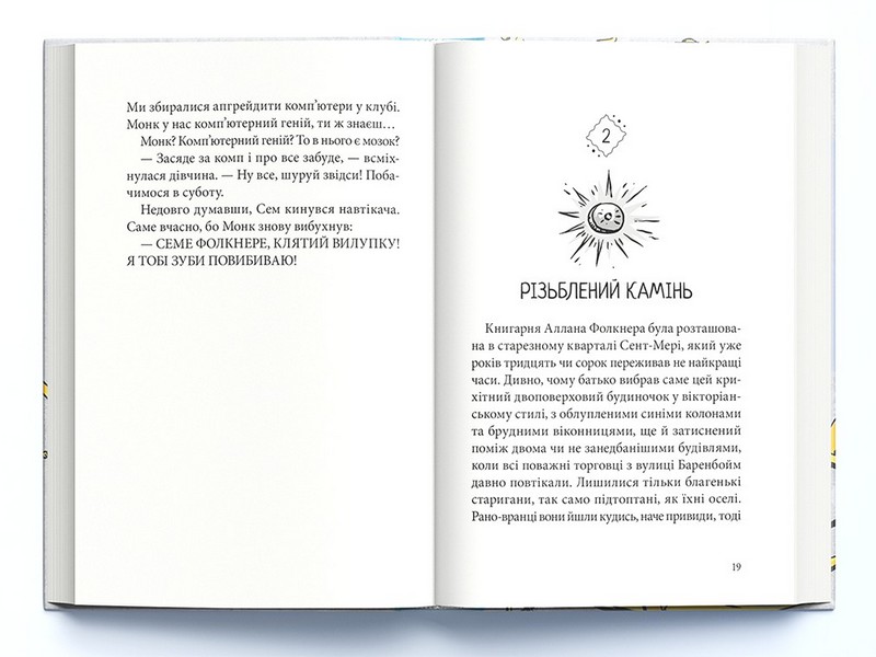 Книга часу. Різьблений камінь - фото 2