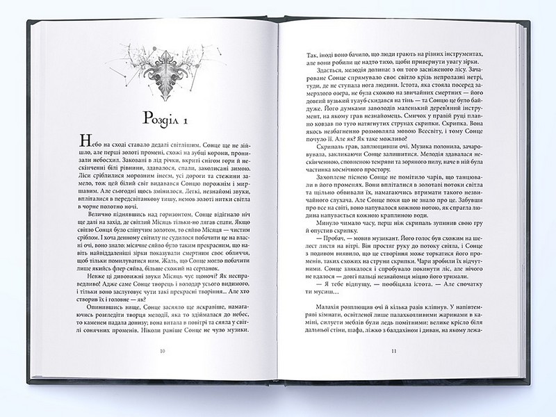 Попіл і Місячне Сяйво - фото 3