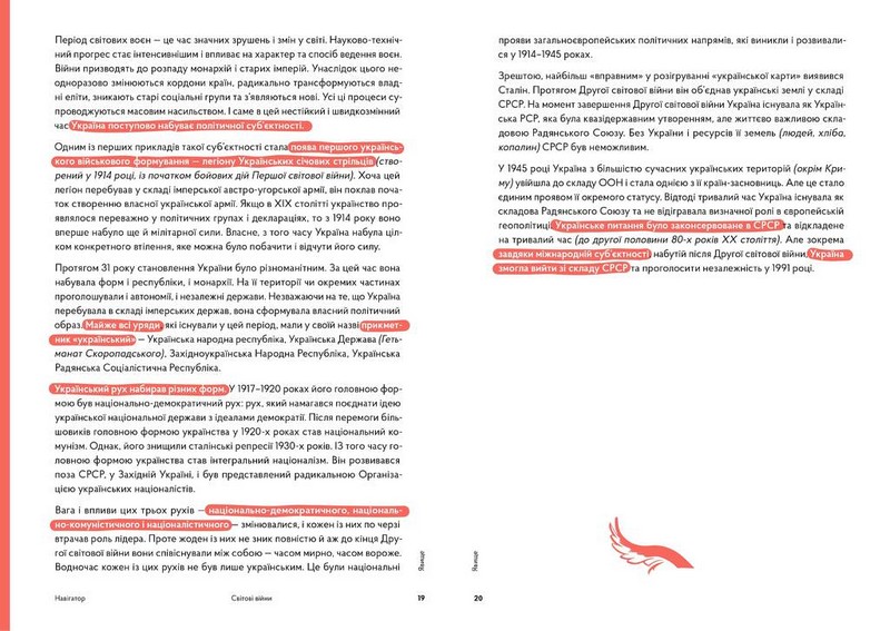 Навігатор з історії України Світові війни - фото 2
