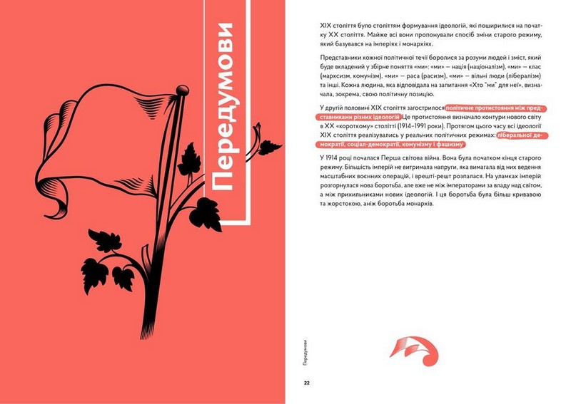 Навігатор з історії України Світові війни - фото 3