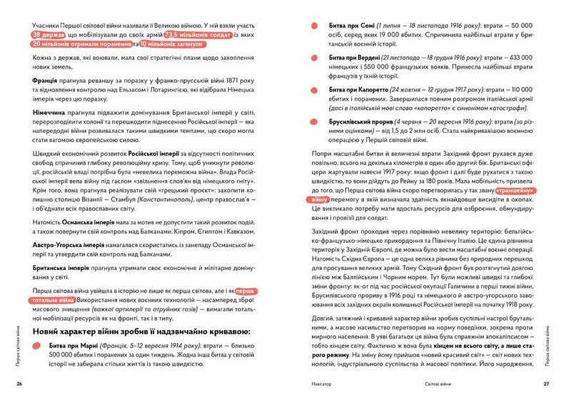 Навігатор з історії України Світові війни - фото 4