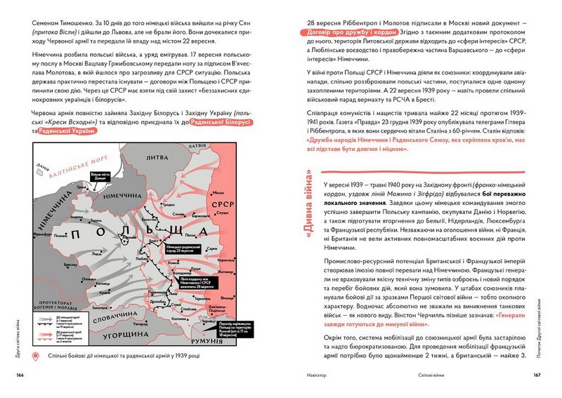 Навігатор з історії України Світові війни - фото 6