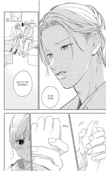 Кохання на кінчиках пальців. Том 7 - фото 2