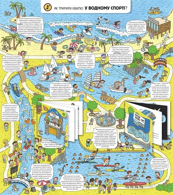 Як це створено? Спорт - фото 2