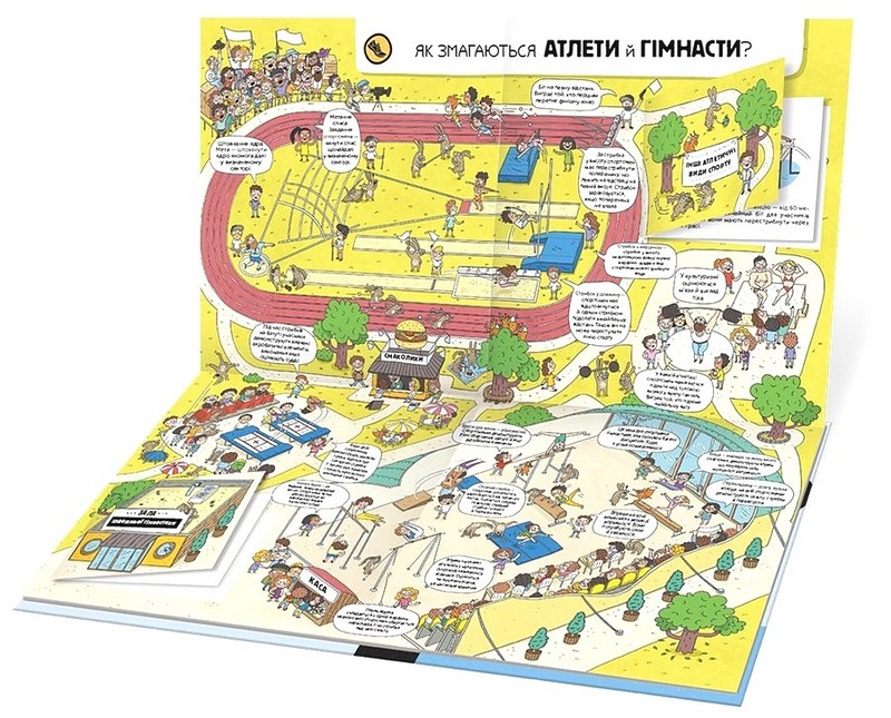 Як це створено? Спорт - фото 3