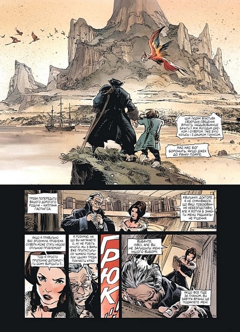 Довгий Джон Сілвер. Том 1 - фото 3