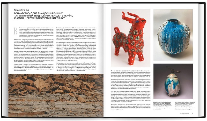 Contemporary Ukrainian Crafts / Традиційні ремесла у сучасному виконанні - фото 4