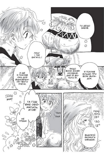 Понад Хмарами. Том 2 - фото 4