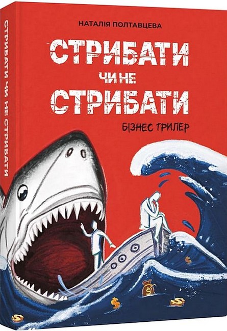 Стрибати чи не стрибати? - фото 1