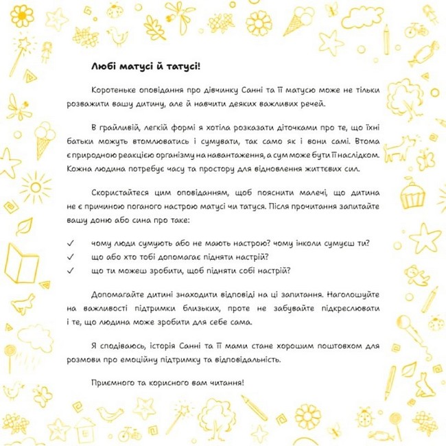 У мами сіла батерейка - фото 2