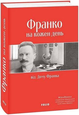 Франко на кожен день: від Дому Франка Франко на кожен день: від Дому Франка - Біографія