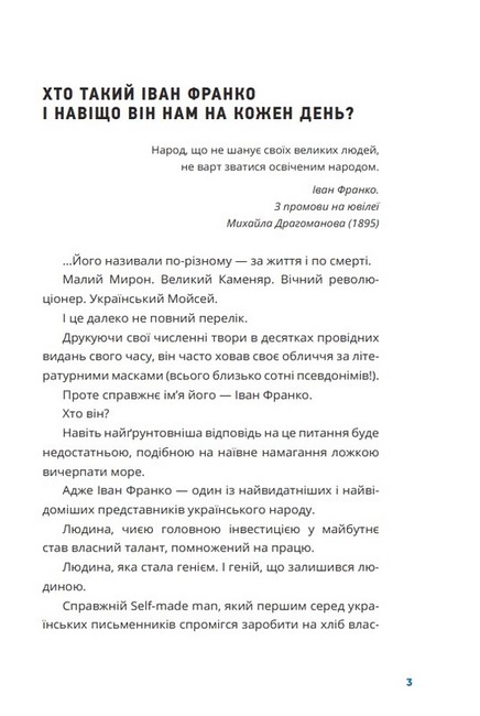 Франко на кожен день: від Дому Франка - фото 2