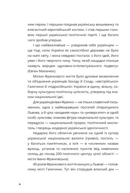 Франко на кожен день: від Дому Франка - фото 3