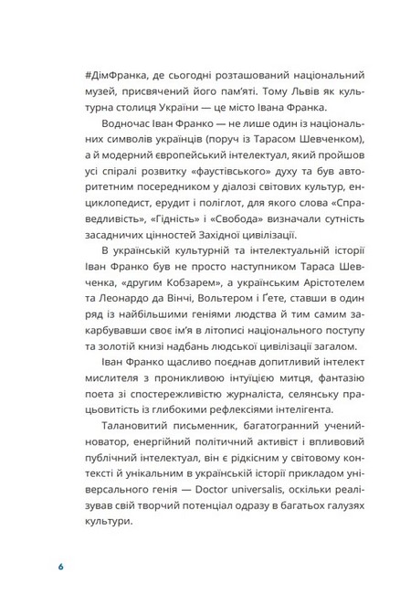 Франко на кожен день: від Дому Франка - фото 5