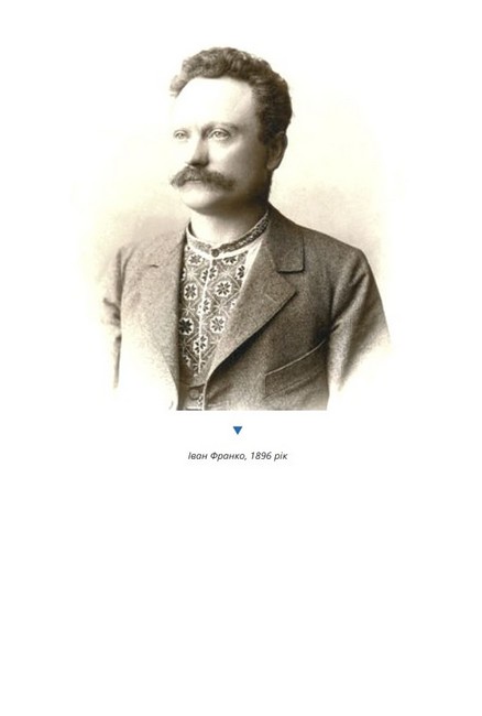 Франко на кожен день: від Дому Франка - фото 6