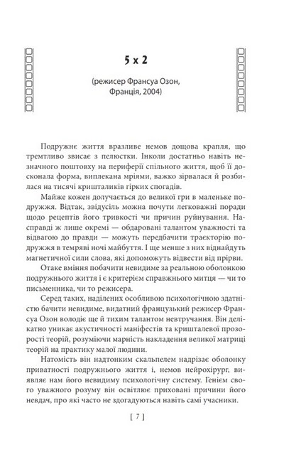 Вечір з кіно ІІ. Путівник по світу кіно - фото 2