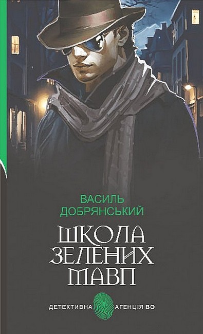 Школа зелених мавп - фото 1