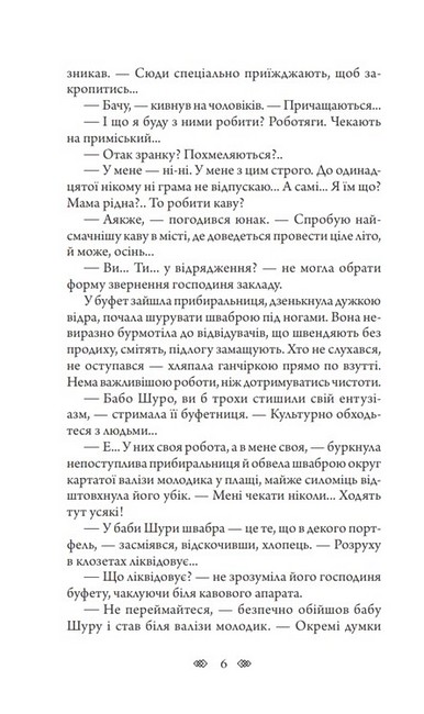 Школа зелених мавп - фото 5