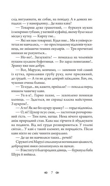 Школа зелених мавп - фото 6