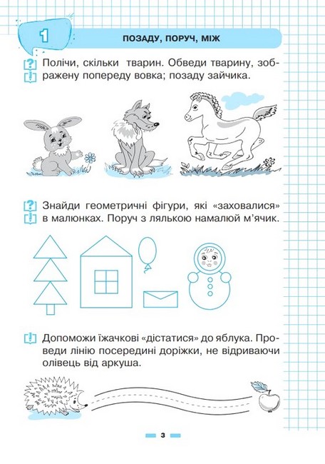 Цікава математика. Зошит для підготовки дітей до школи - фото 2