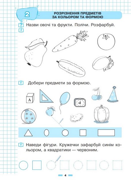 Цікава математика. Зошит для підготовки дітей до школи - фото 3
