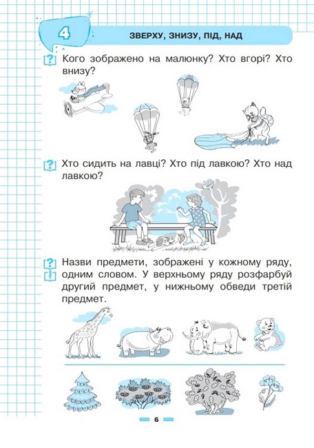 Цікава математика. Зошит для підготовки дітей до школи - фото 5