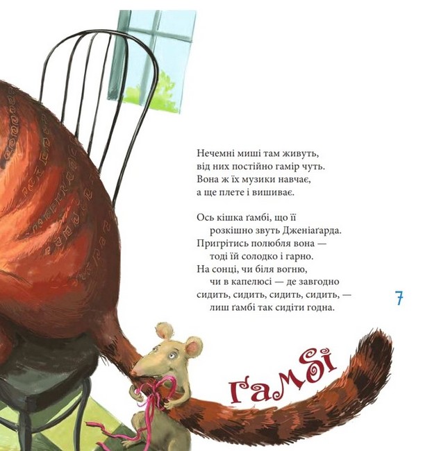 Котознавство від Старого Опосума - фото 3