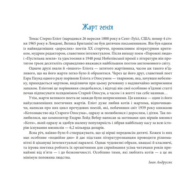 Котознавство від Старого Опосума - фото 6