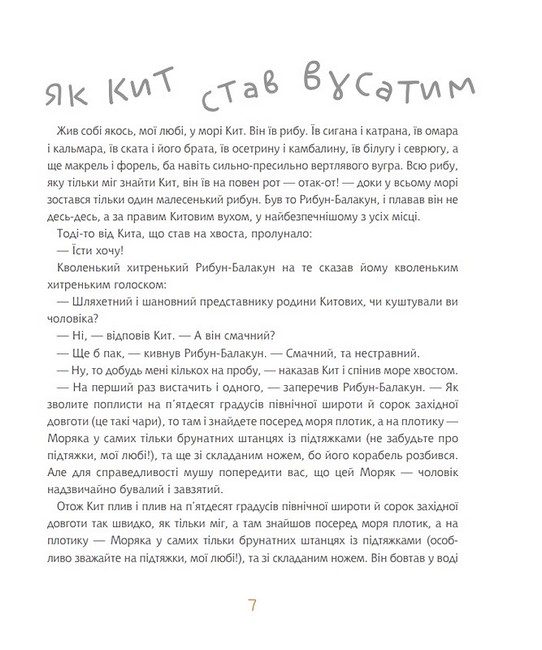 Просто собі історії - фото 2