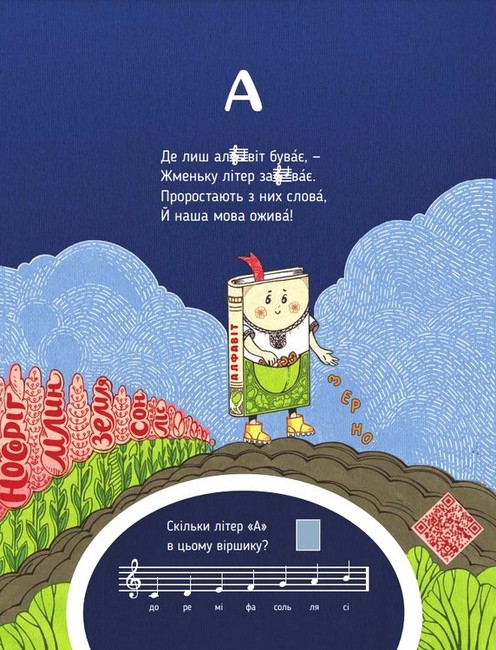 Абетка, циферки і ноти - фото 2