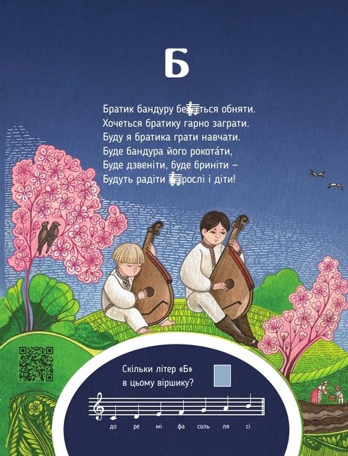 Абетка, циферки і ноти - фото 3