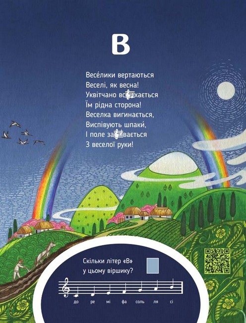 Абетка, циферки і ноти - фото 4