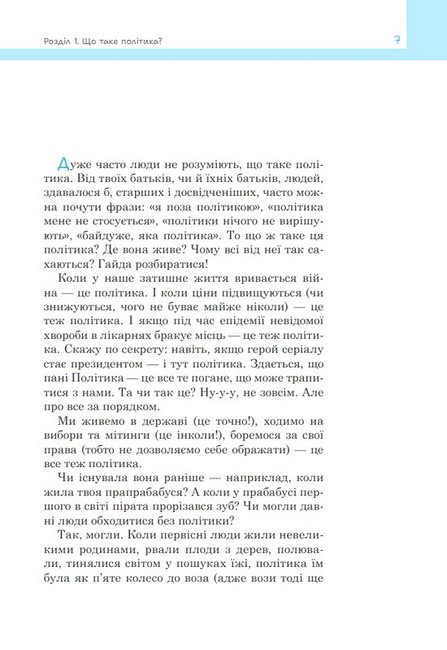 Політика для дітей - фото 3