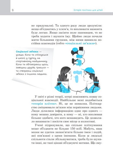 Політика для дітей - фото 4