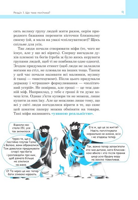 Політика для дітей - фото 5