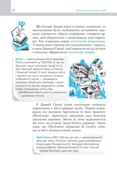 Політика для дітей - фото 6