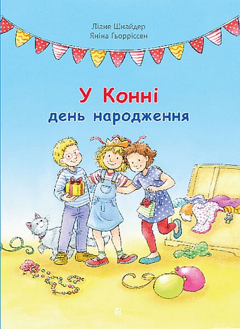 У Конні день народження - фото 1