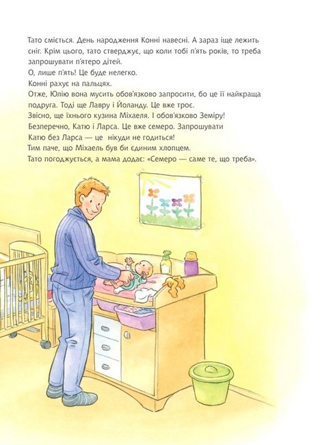 У Конні день народження - фото 3