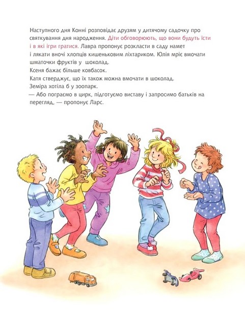 У Конні день народження - фото 4