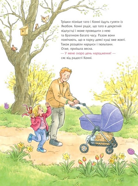 У Конні день народження - фото 6