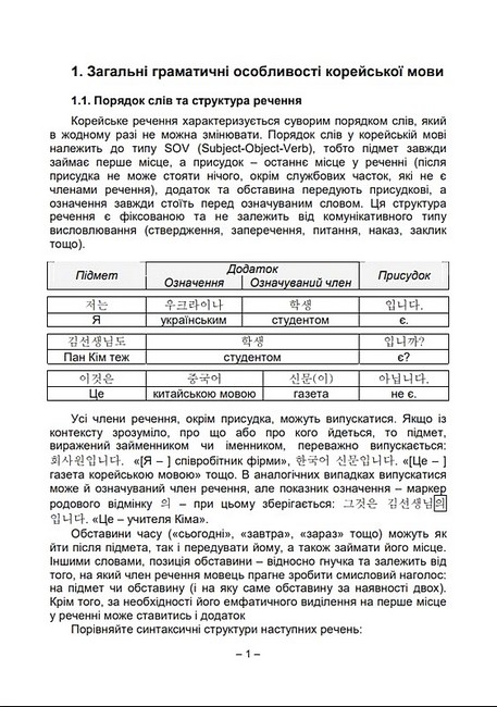 Практична граматика корейської мови - фото 2