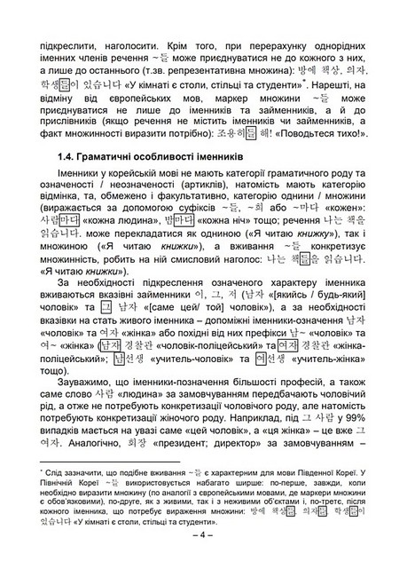Практична граматика корейської мови - фото 5