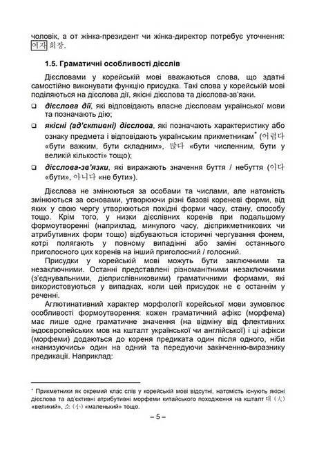 Практична граматика корейської мови - фото 6