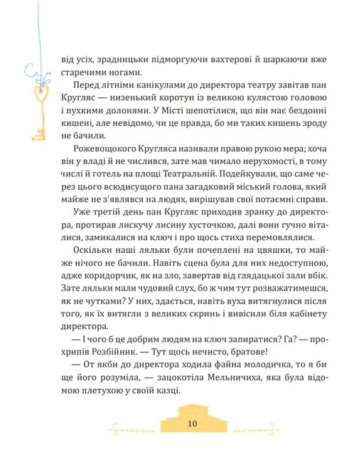 Фортель і Мімі: майже казкова історія - фото 7