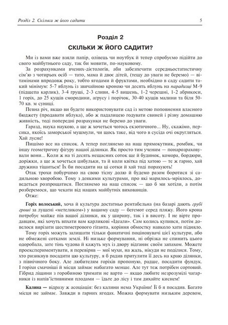 Сад - танці без бубна - фото 3