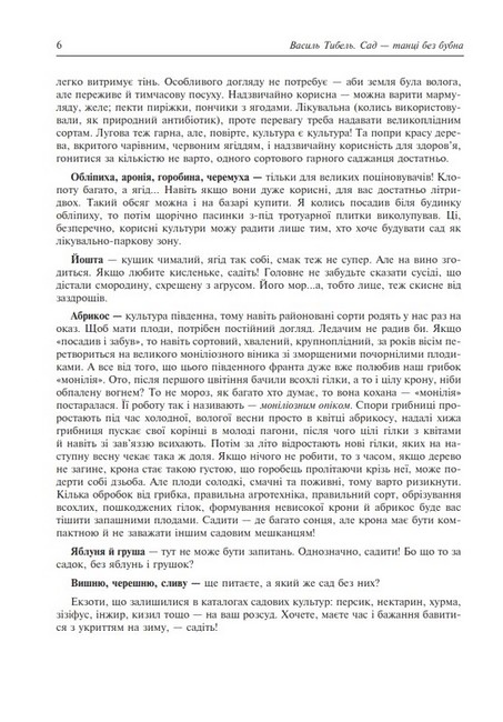 Сад - танці без бубна - фото 4